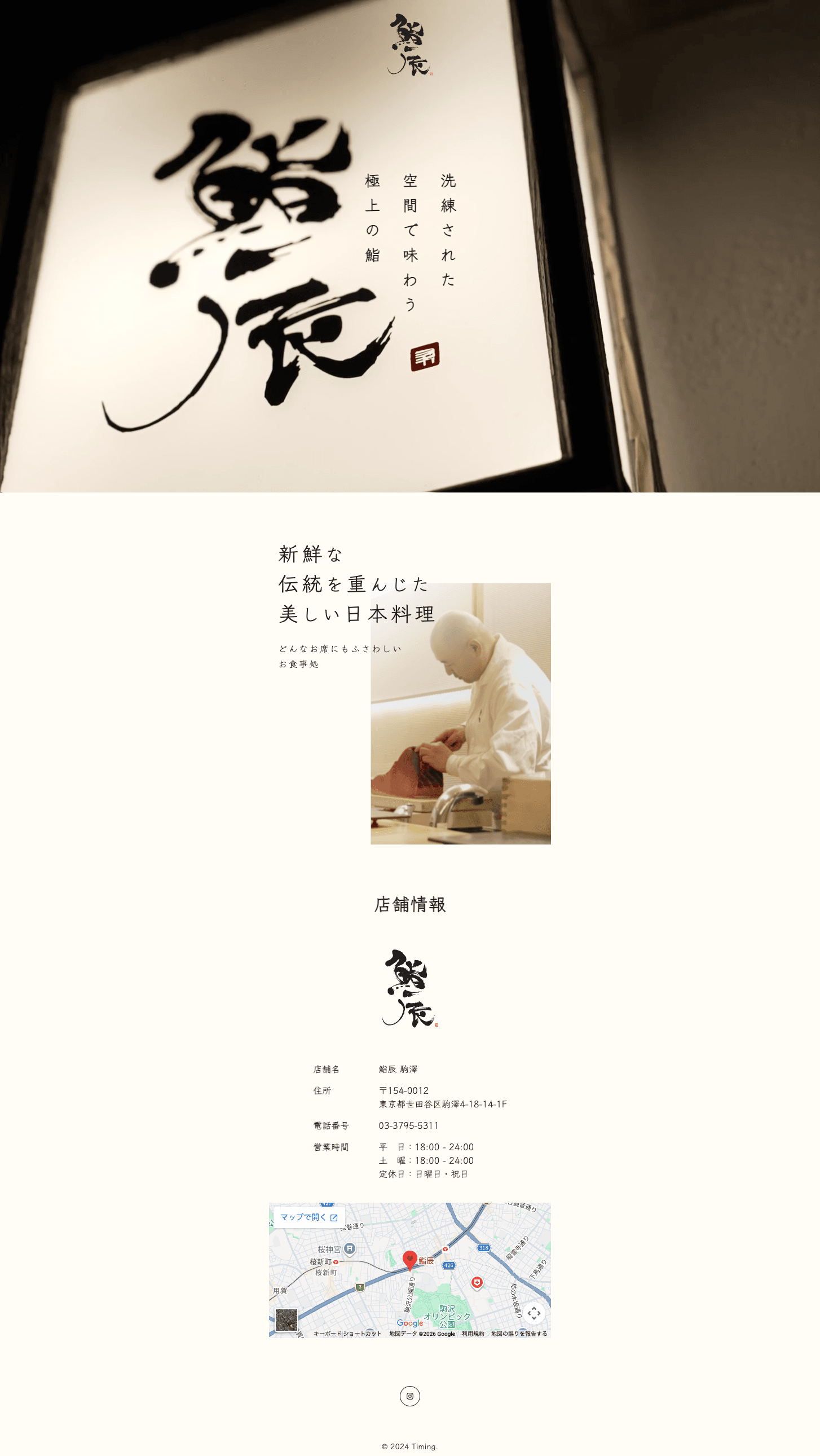 本格高級鮨/鮨辰様 - 画像2