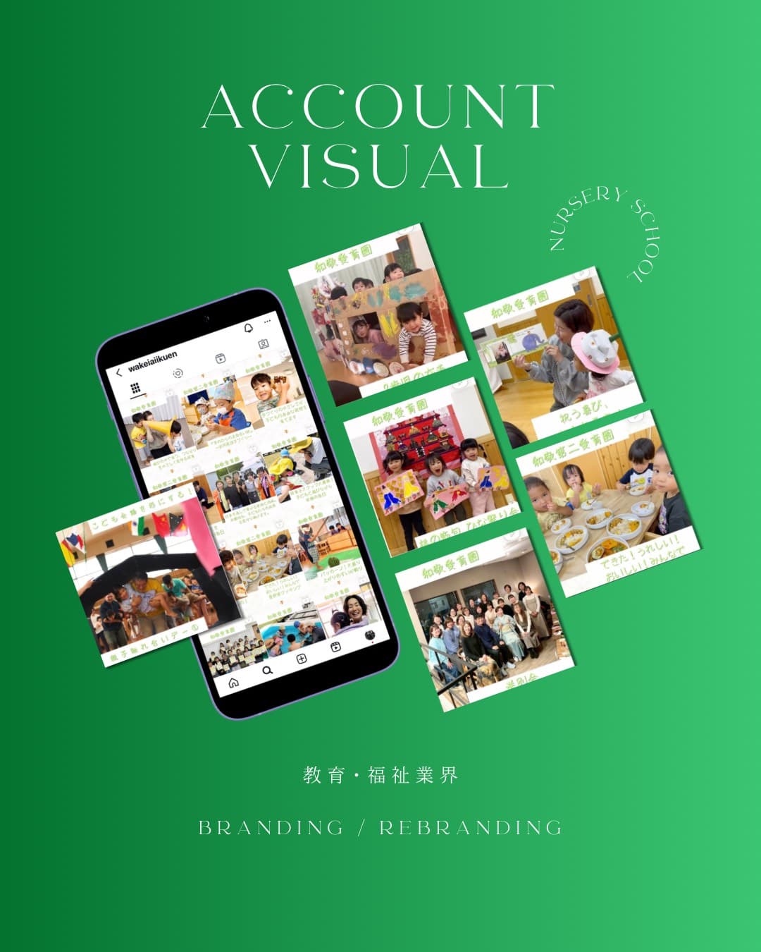 Instagramビジュアル構築